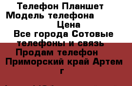 Телефон-Планшет › Модель телефона ­ Lenovo TAB 3 730X › Цена ­ 11 000 - Все города Сотовые телефоны и связь » Продам телефон   . Приморский край,Артем г.